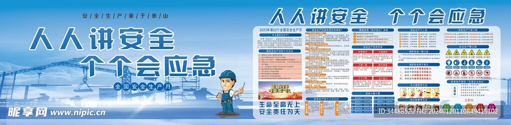 安全