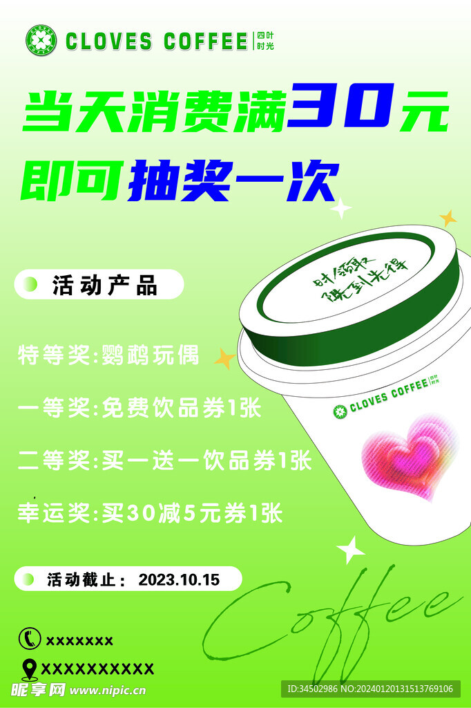 咖啡消费