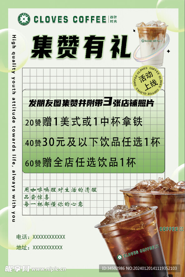 积赞有礼