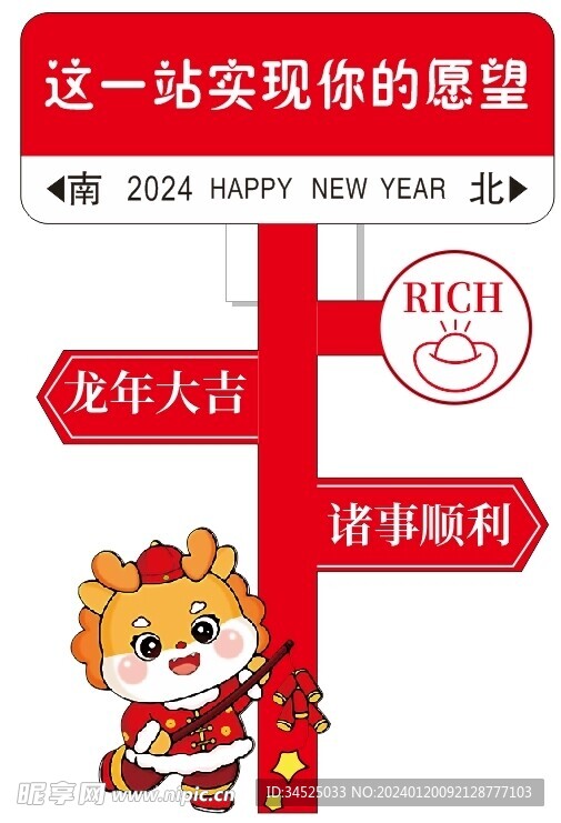 异形小龙人指示牌