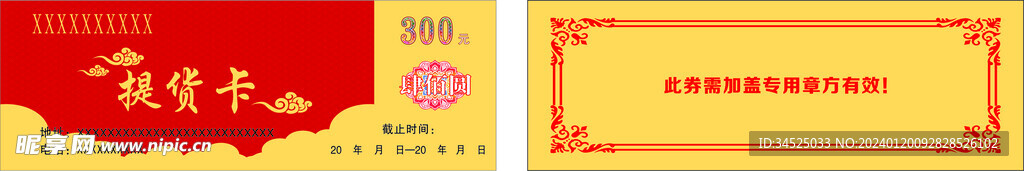 提货卡