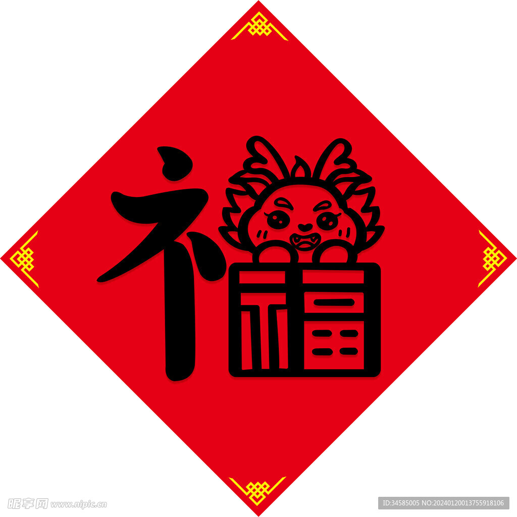 2024龙年福