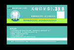 口腔洁牙券 