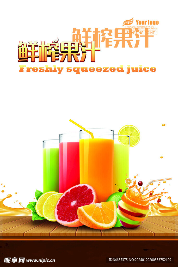 水果汁海报