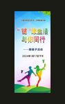 踢毽子活动展架