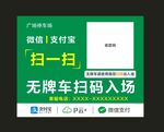停车场收款二维码