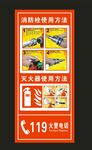 消防栓使用方法灭火器使用方法