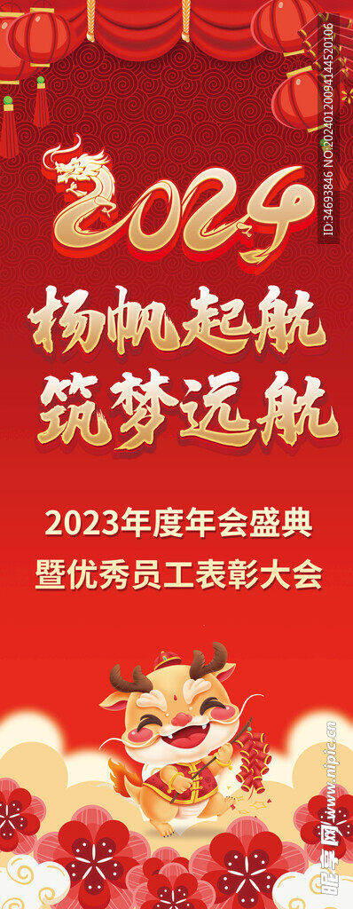 2024年会颁奖盛典