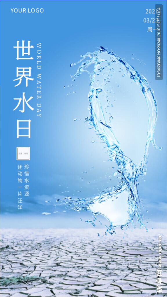 世界水日环境保护宣传海报
