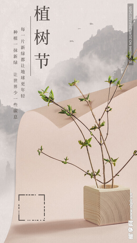 312植树节海报