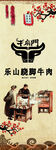 乐山牛肉