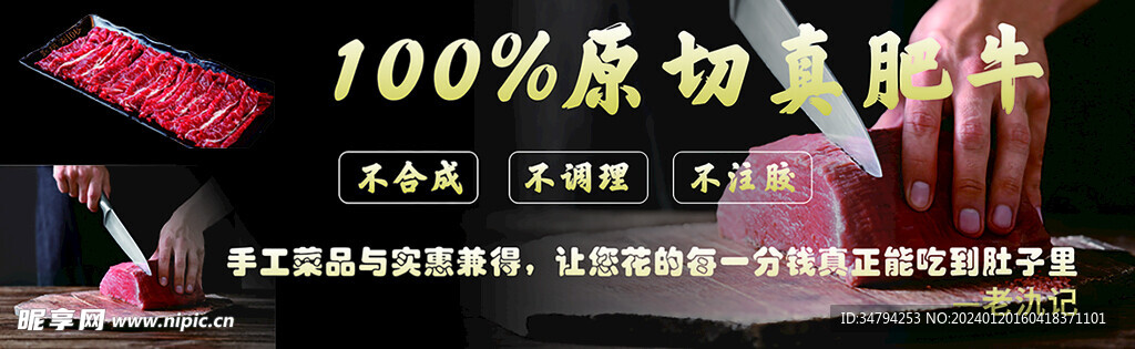 原切真肥牛