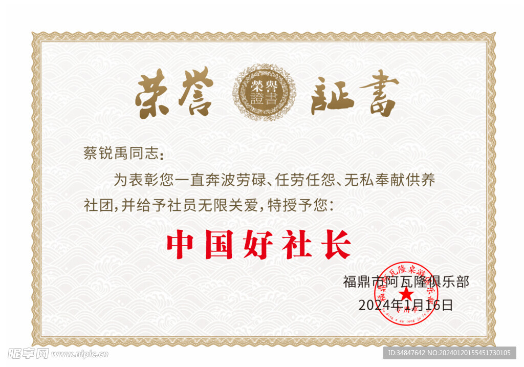 荣誉证书