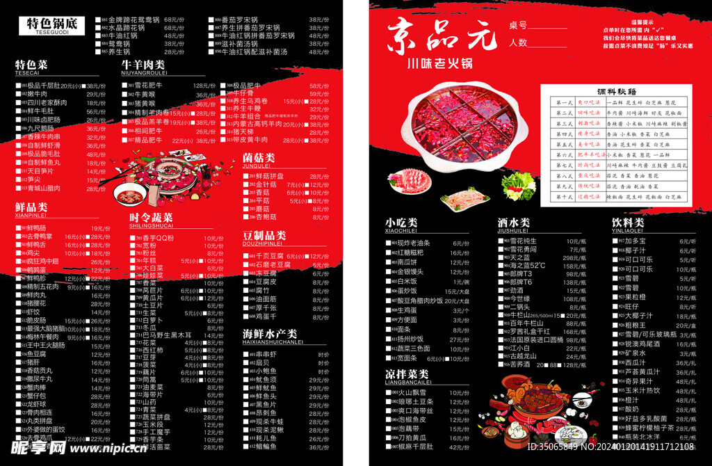菜单
