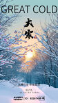 大寒节气海报