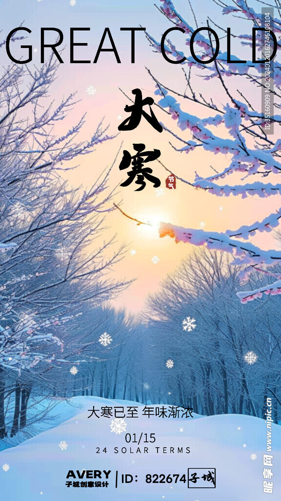 大寒节气海报
