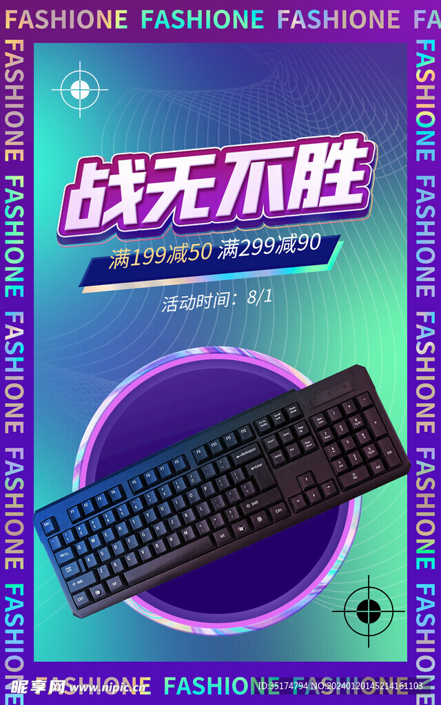 键盘鼠标海报