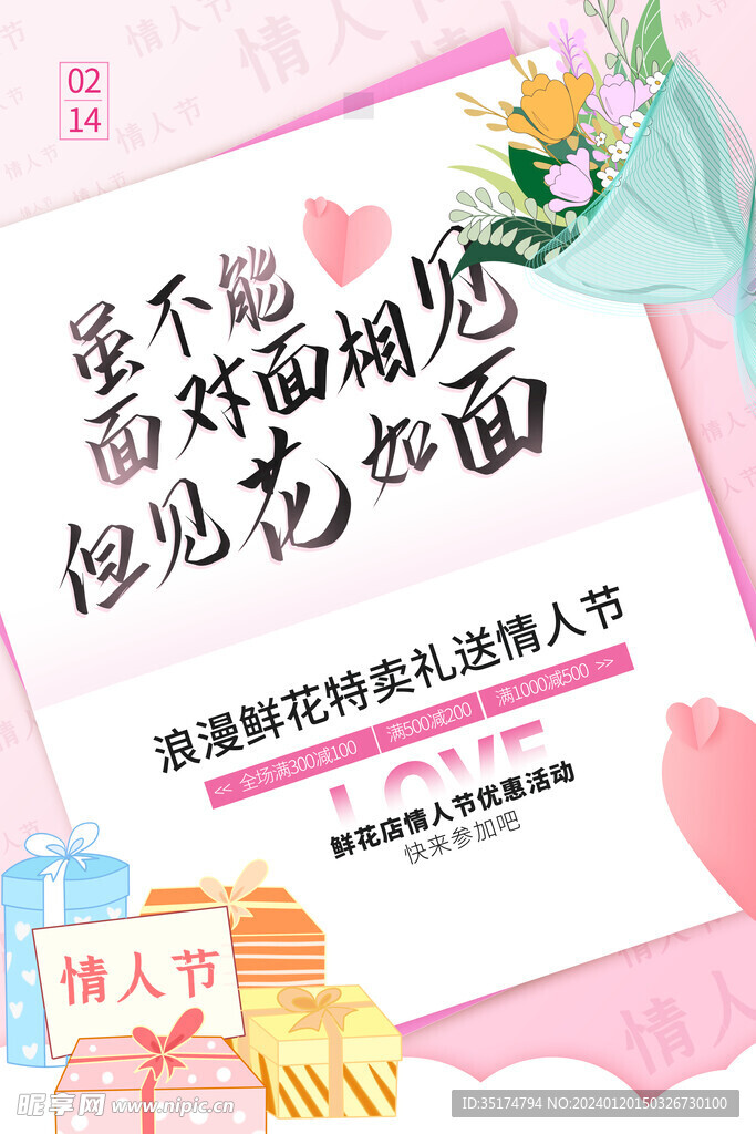 情人节海报