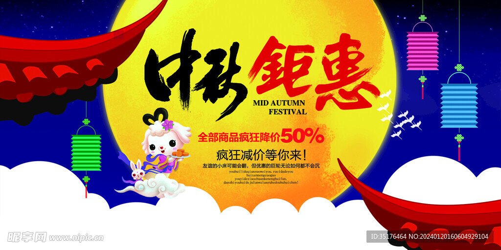 中秋展板