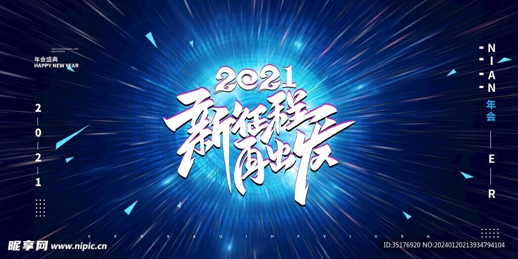 年会广告