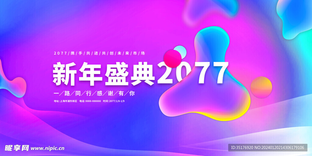 2024年会广告