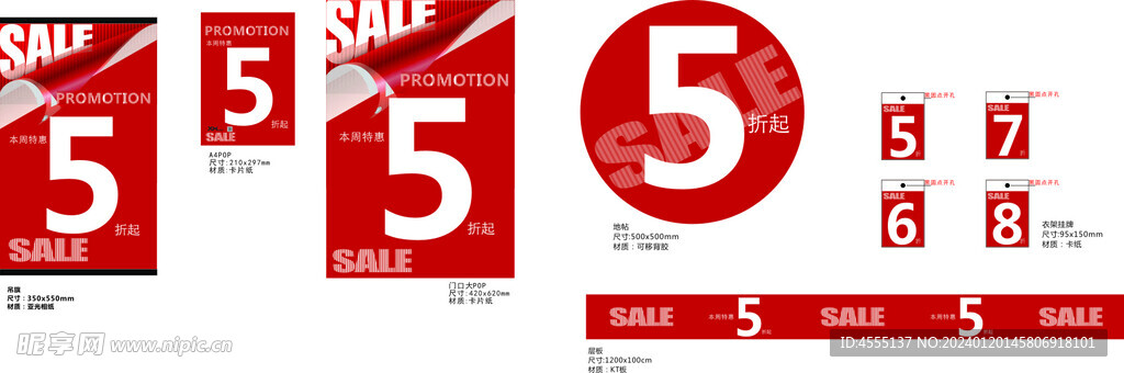 SALE 5折活动  