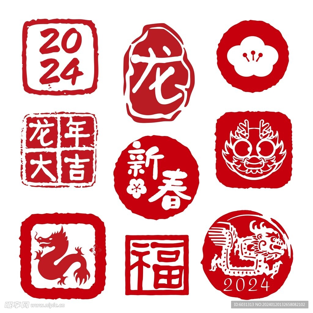 龙年