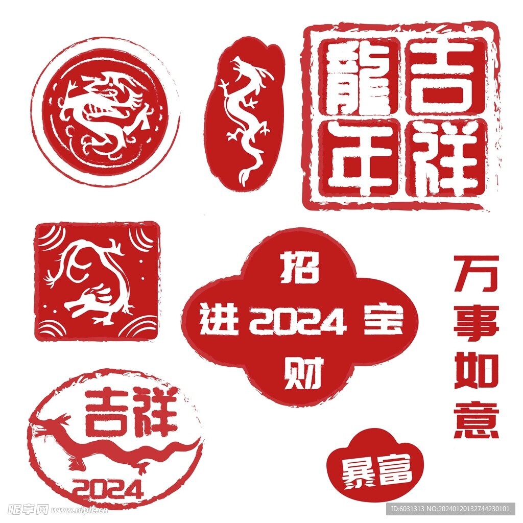 龙年吉祥