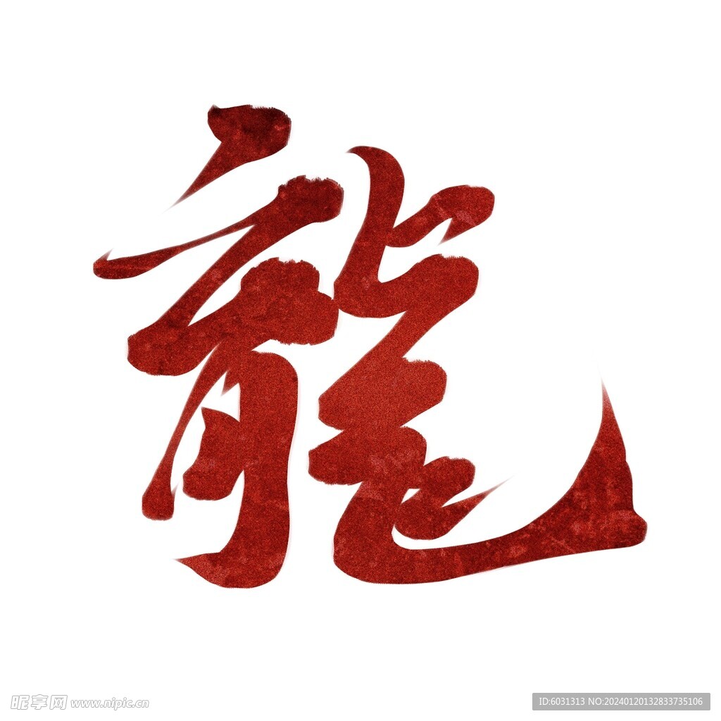 龙
