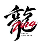 龙
