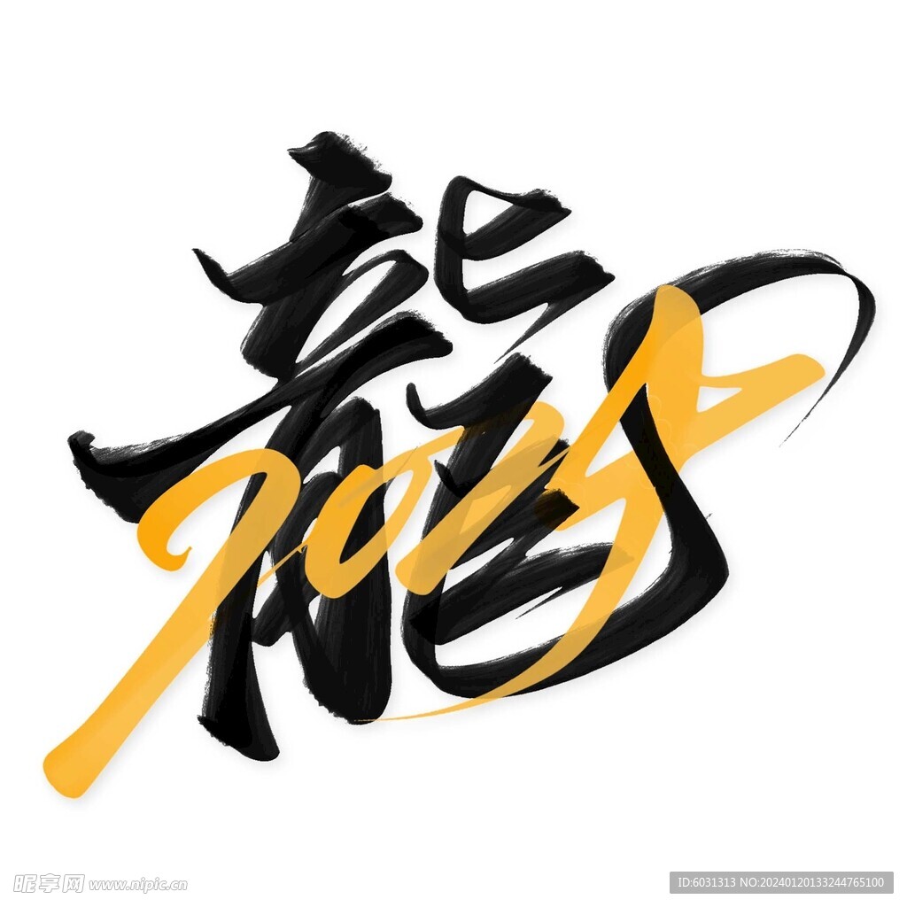 龙