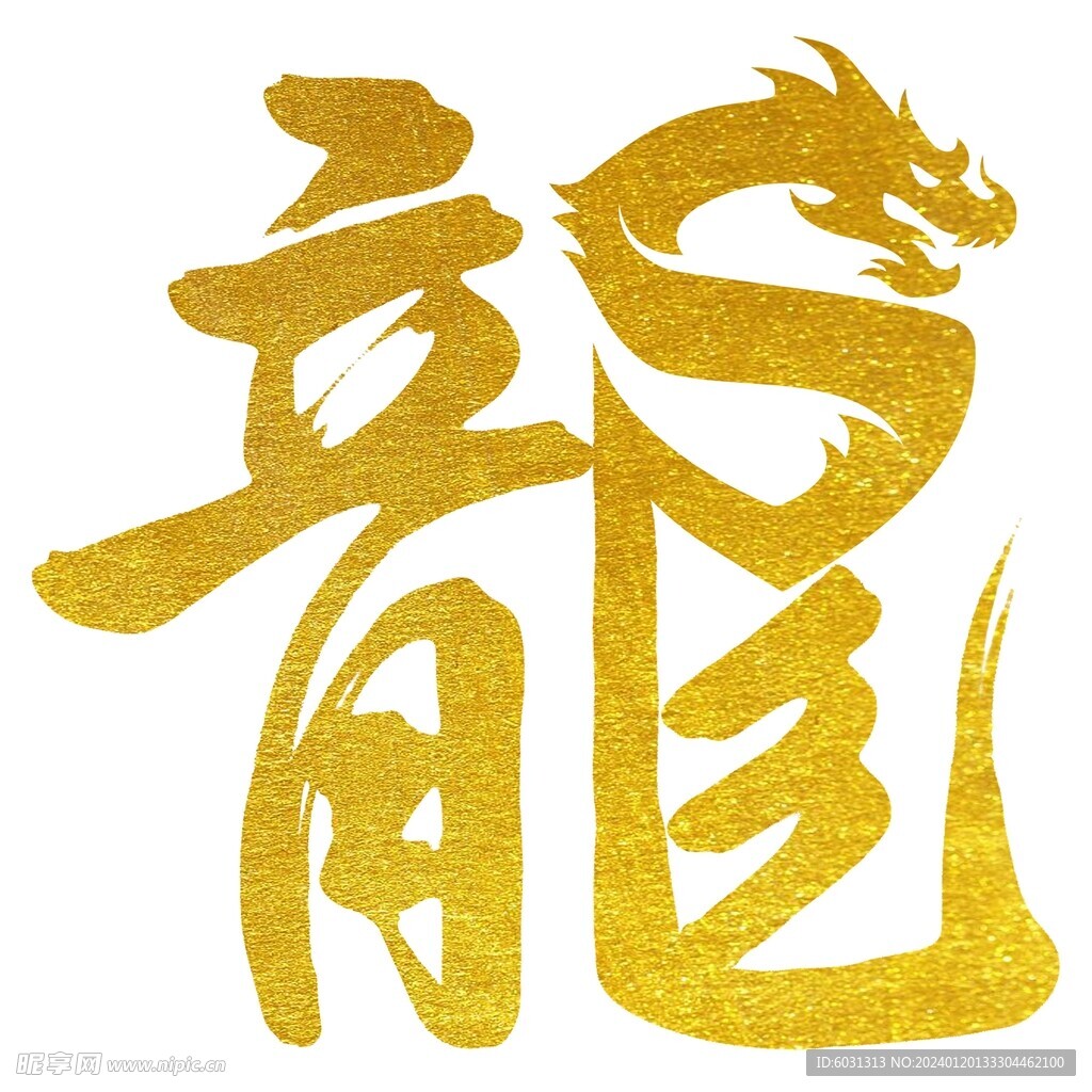 龙