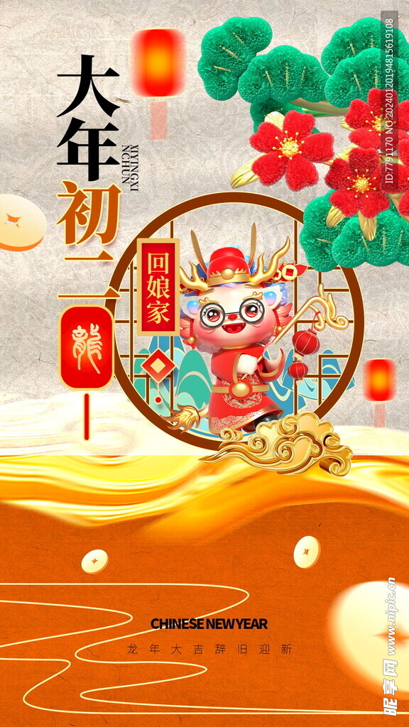 新年海报 