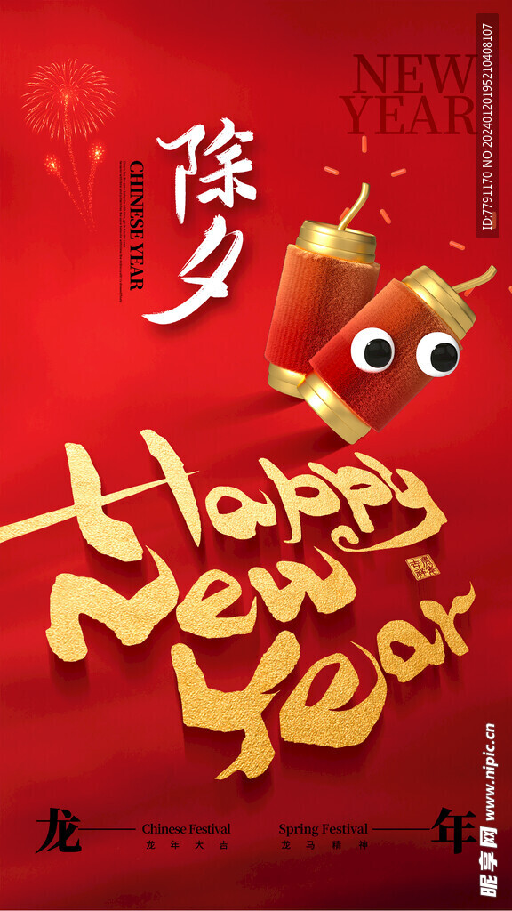 新年海报