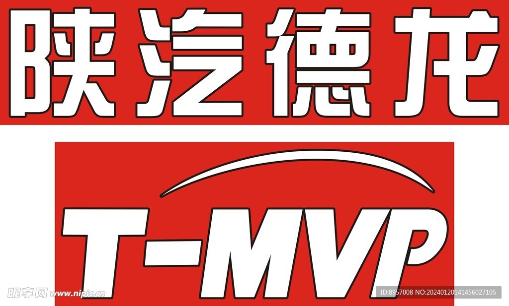 陕汽德龙 Tmvp
