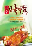 北京烤鸭  海报 宣传单