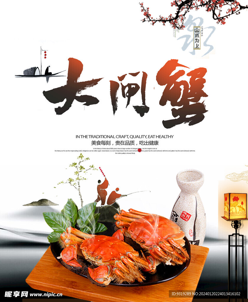 大闸蟹 宣传单 DM单图片