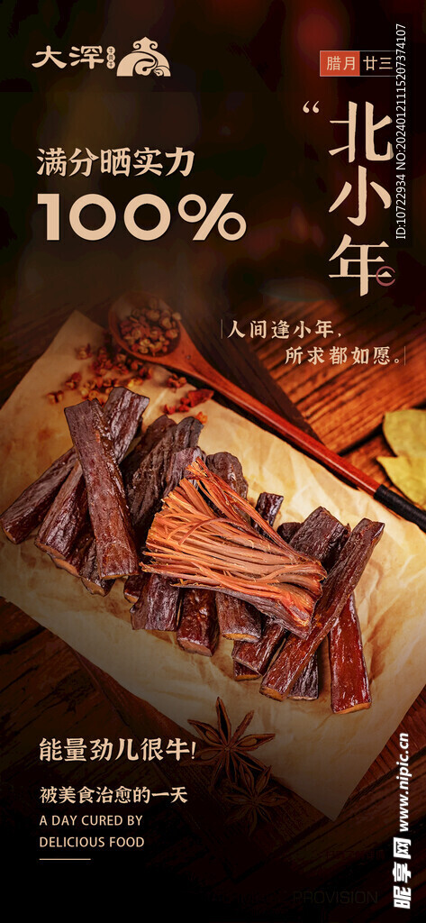 小年 牛肉干