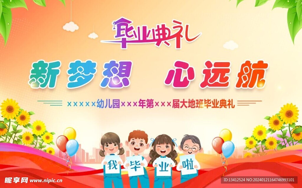 幼儿园毕业典礼幕布