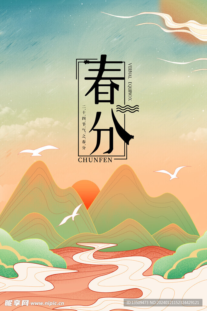 山水风景插画