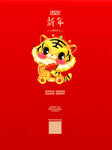 虎年大吉