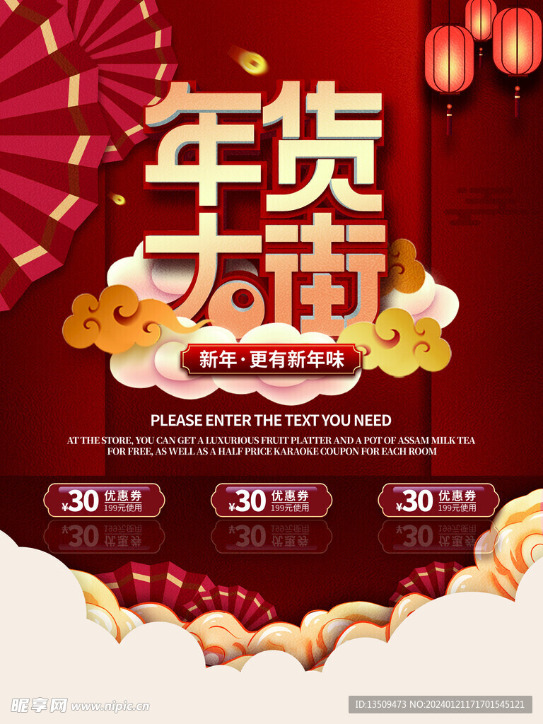 年货大街