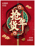抢年货