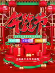 年货节