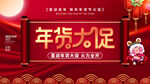 年货大促