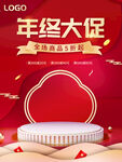 年终大促