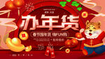 办年货