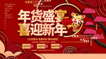 年货盛宴