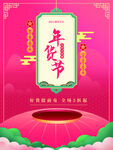 年货节