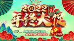 年终大促
